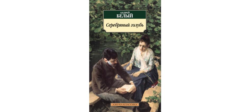 Книга голуб секреты хорошей речи