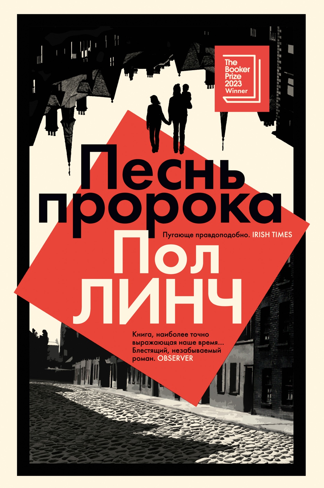 Песнь пророка Песнь пророка