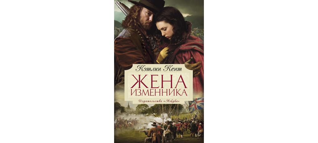 Книга изменник. Изменники женам. The big book. Исторический Роман изменники Рима. Жена моего брата книга. Обложка книги жена в награду.