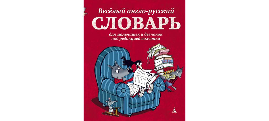 Энциклопедический словарь-справочник «Языки народов России. Красная книга»