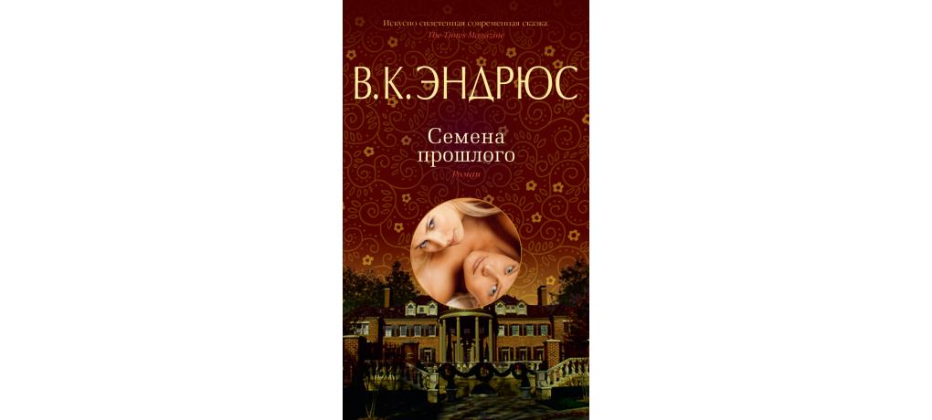 Цветы На Чердаке Книга Купить В Донецке