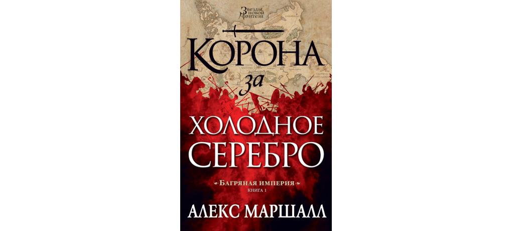 Низвергнутый книга