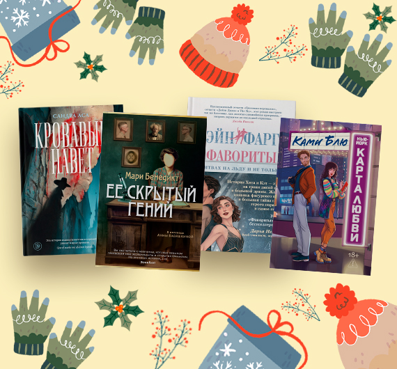 49 художественных книг декабря 49 художественных книг декабря