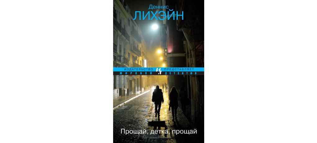 Книга прости прощай. Книга 