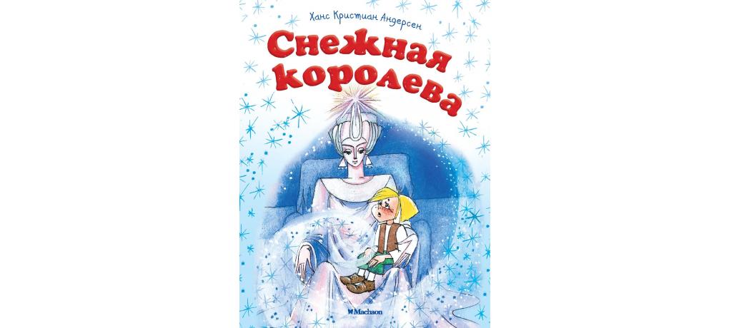 Книга снежная россия