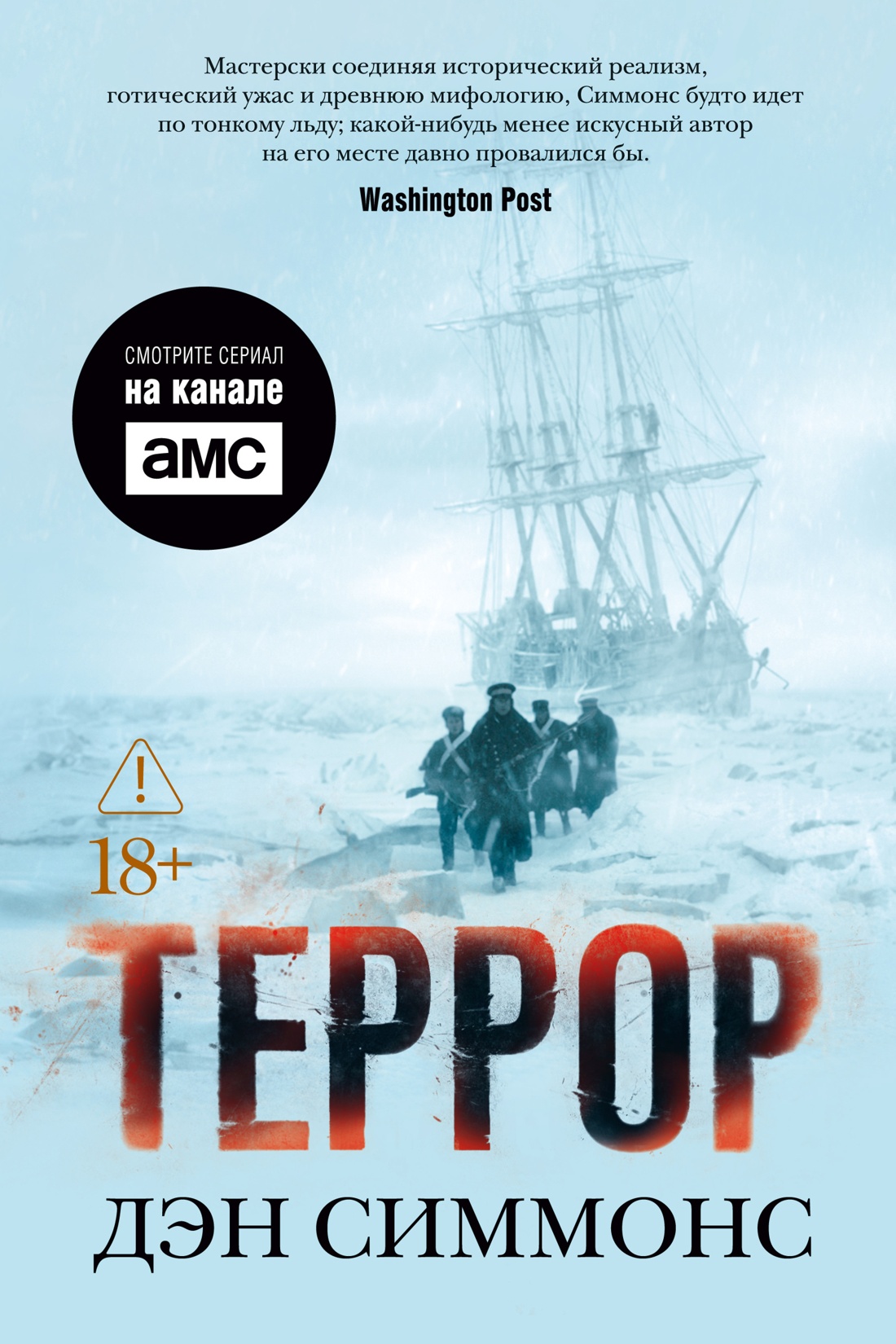 Террор (кинообложка) Террор (кинообложка)