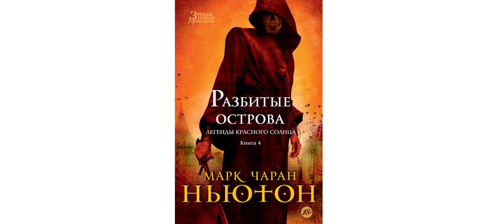 Человек солнца книга