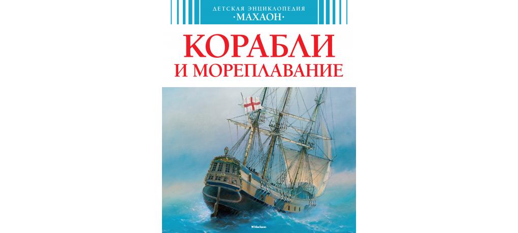 Книга Корабль Мечты Купить