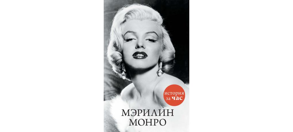 Блондинка книга о Мэрилин Монро. Мэрилин Монро с книгой. Купить книгу про Мэрилин Монро. Книги о Мэрилин Монро на английском языке.