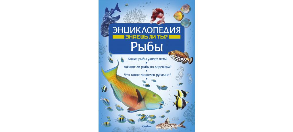 Слушать книгу рыбка