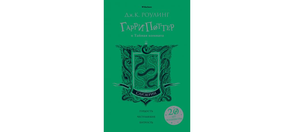 Гарри поттер и тайная комната код к установке