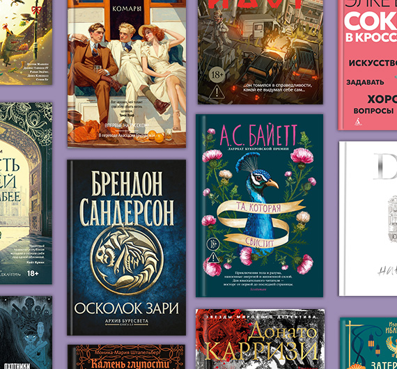 Зимняя ярмарка Non/fictio№ 2025: книги, которые нельзя пропустить