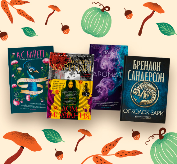 42 художественные книги ноября 2025 42 художественные книги ноября 2025