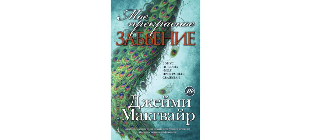 Джейми макгвайр книги по порядку