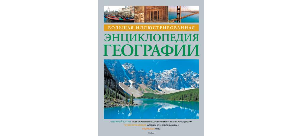 Галина ганейзер география в картинках читать бесплатно