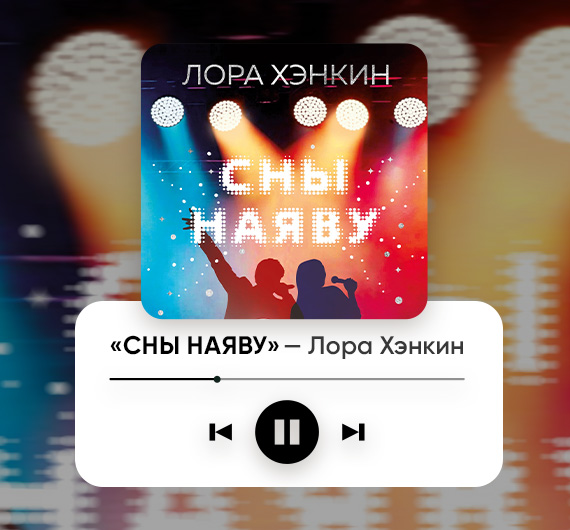 Как «Сны наяву» показывают подноготную музыкальных шоу нулевых 