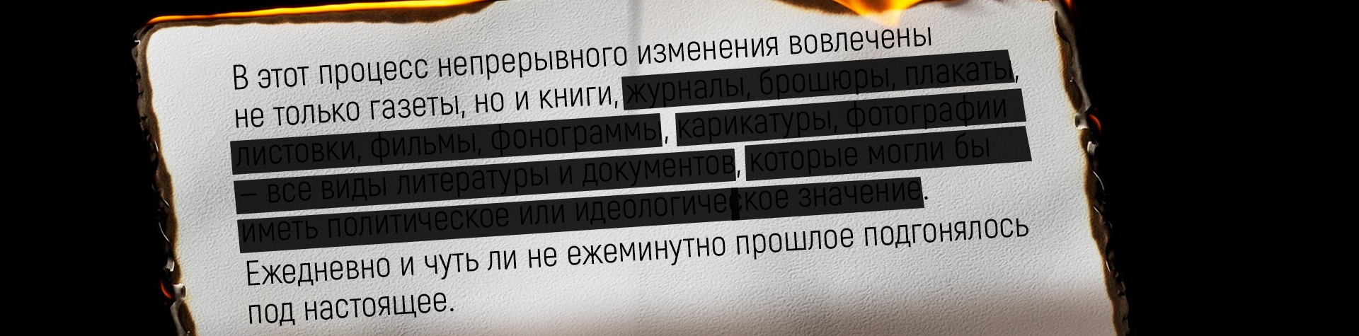 Под запретом. Книги, которые могли не увидеть свет из-за цензуры |  Издательская группа Азбука-Аттикус