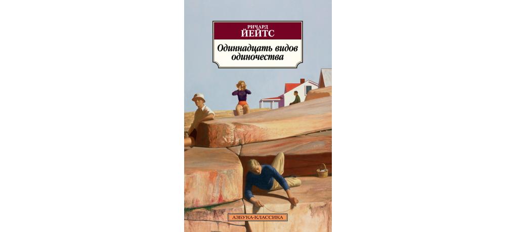 Страсть к собиранию книг 11 букв. 11 Видов одиночества.