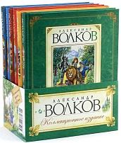 Комплект &quot;Книги Волкова&quot; (из 6 книг)