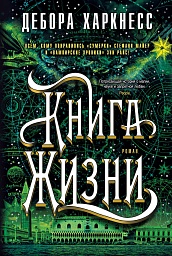 Книга Жизни