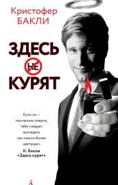 Здесь курят