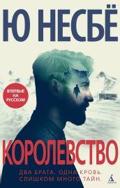 Королевство