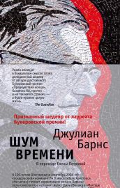 Шум времени