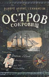Остров Сокровищ