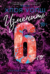 Изменить 6-го