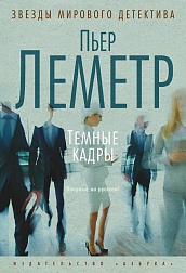 Темные кадры