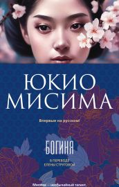 Богиня