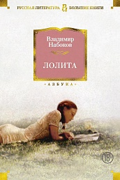 Лолита