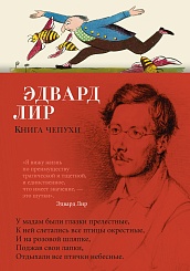 Книга чепухи