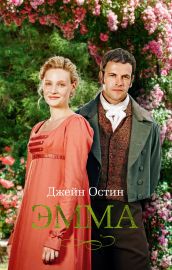 Эмма
