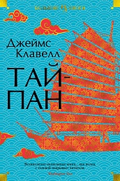 Тайпан