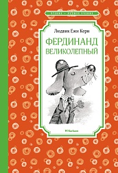 Фердинанд Великолепный