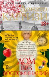 Дом без воспоминаний