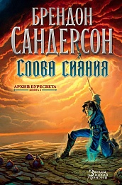 Архив Буресвета. Книга 2. Слова сияния