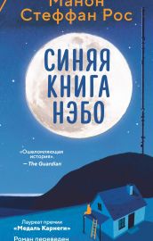 Синяя книга Нэбо