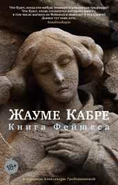 Книга Фейшеса
