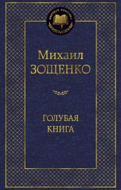 Голубая книга