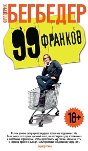 99 франков