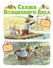 Сказки Волшебного леса: Тайна древнего рудника, Сюрприз на день рождения