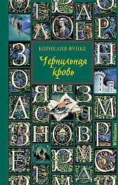 Чернильная кровь